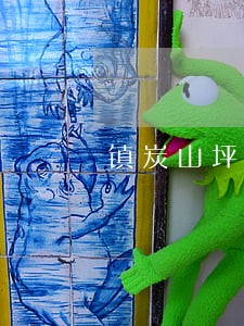 镇炭山坪煤矿法院执行