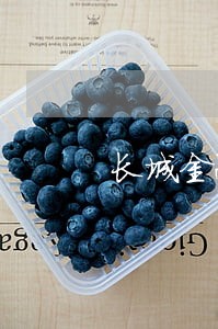 长城金融逾期利息 长城金融逾期利息