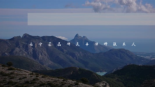 长宁区品牌民事律师联系人 长宁区品牌民事律师联系人