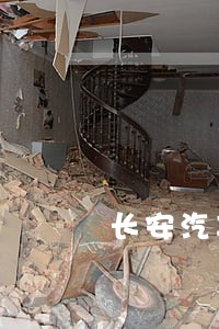 长安汽车金融车贷超期几天算逾期 长安汽车金融车贷超期几天算逾期