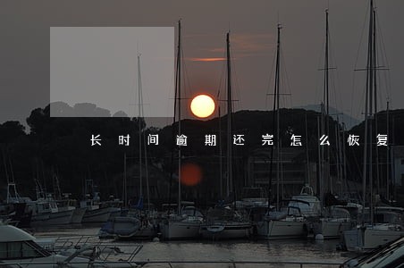 长时间逾期还完怎么恢复正常 长时间逾期还完怎么恢复正常