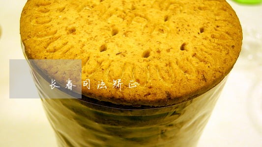 长春司法矫正 长春司法矫正