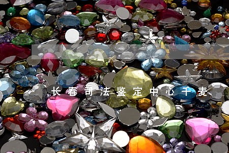 长春司法鉴定中心千麦