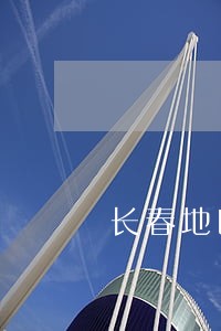 长春地区专注债务官司律师