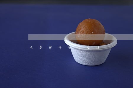 长春律师手机疫情