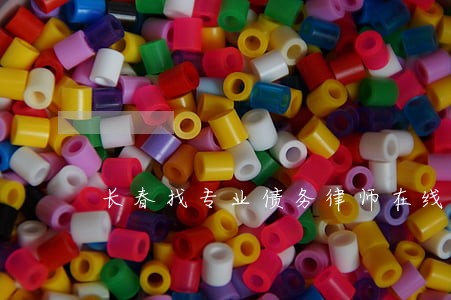 长春找专业债务律师在线咨询 长春找专业债务律师在线咨询