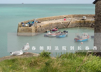 长春朝阳法院到长春西站 长春朝阳法院到长春西站