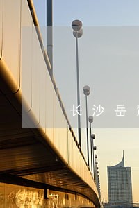 长沙岳麓区公司债务律师电话咨询 长沙岳麓区公司债务律师电话咨询