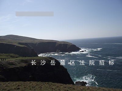 长沙岳麓区法院招标 长沙岳麓区法院招标