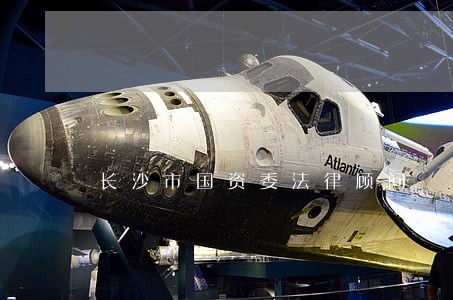 长沙市国资委法律顾问