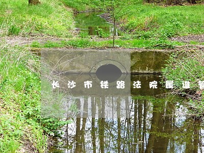 长沙市铁路法院属谁管辖