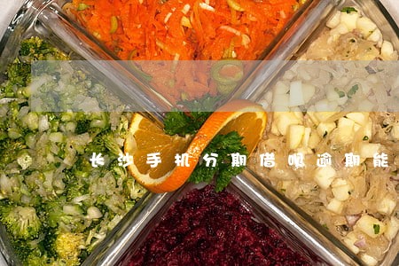 长沙手机分期借呗逾期能办吗 长沙手机分期借呗逾期能办吗