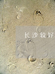 长沙较好的刑辩律师服务网站 长沙较好的刑辩律师服务网站