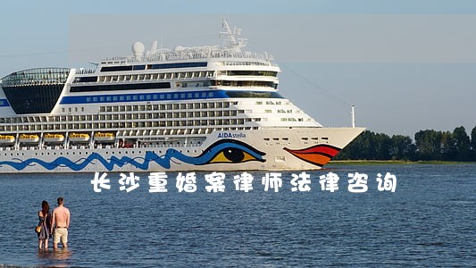 长沙重婚案律师法律咨询