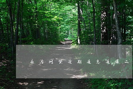 长治网贷逾期退息退保二次分期 长治网贷逾期退息退保二次分期