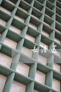 长清区法律援助中心作用 长清区法律援助中心作用