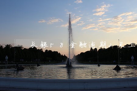 长银58金融逾期2天上征信吗 长银58金融逾期2天上征信吗