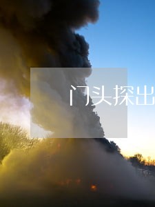 门头探出多少米是违法 门头探出多少米是违法