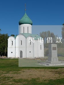 闪电借款2000逾期20天 闪电借款2000逾期20天