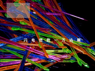 闪电借款一万逾期 闪电借款一万逾期