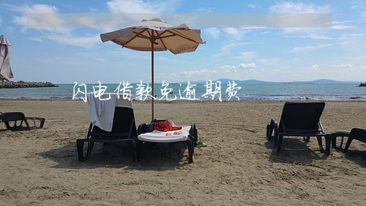 闪电借款免逾期费 闪电借款免逾期费