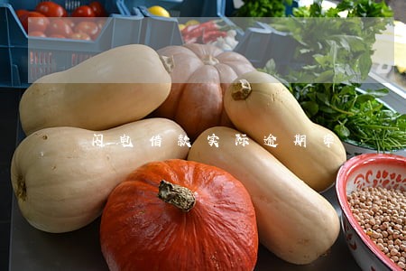 闪电借款实际逾期率 闪电借款实际逾期率