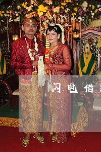 闪电借款逾期7天会怎么样 闪电借款逾期7天会怎么样