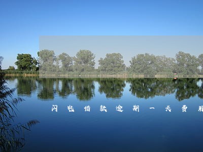 闪电借款逾期一天费用 闪电借款逾期一天费用