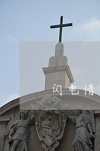 闪电借款逾期了2年 闪电借款逾期了2年