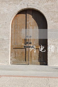 闪电借款逾期了给提额 闪电借款逾期了给提额