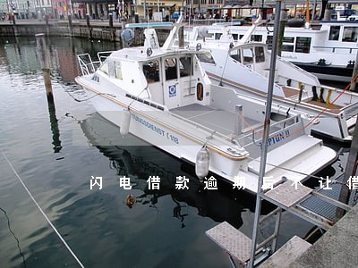 闪电借款逾期后不让借 闪电借款逾期后不让借