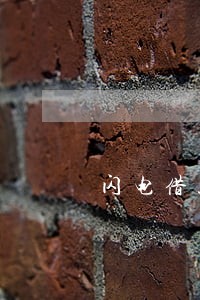 闪电借款逾期还清后还能借么 闪电借款逾期还清后还能借么