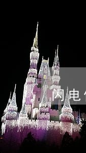 闪电借款逾期还能借出来吗 闪电借款逾期还能借出来吗