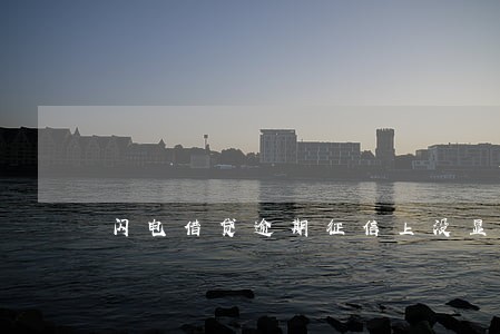 闪电借贷逾期征信上没显示 闪电借贷逾期征信上没显示