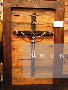 闪电周转逾期被轰炸 闪电周转逾期被轰炸