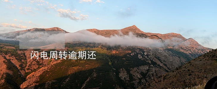 闪电周转逾期还 闪电周转逾期还