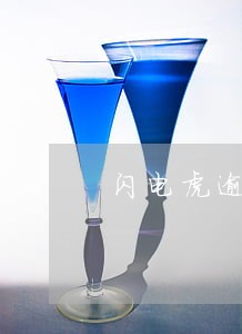 闪电虎逾期一天还能借么 闪电虎逾期一天还能借么