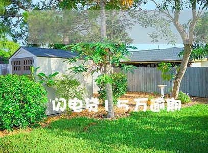 闪电贷15万逾期 闪电贷15万逾期