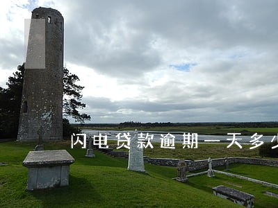 闪电贷款逾期一天多少利息 闪电贷款逾期一天多少利息