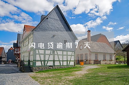 闪电贷逾期7天 闪电贷逾期7天