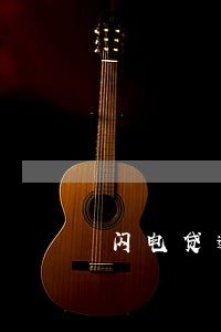 闪电贷逾期三天还清以后 闪电贷逾期三天还清以后
