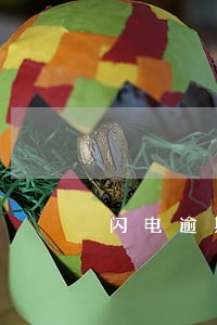 闪电逾期一天催收 闪电逾期一天催收