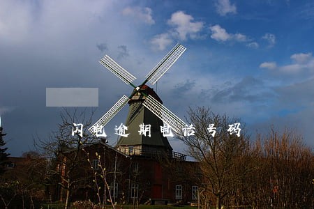 闪电逾期电话号码 闪电逾期电话号码