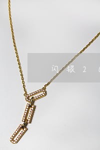 闪银200多没还逾期 闪银200多没还逾期