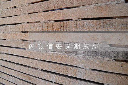 闪银信安逾期威胁 闪银信安逾期威胁