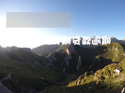 闪银分期贷款逾期 闪银分期贷款逾期
