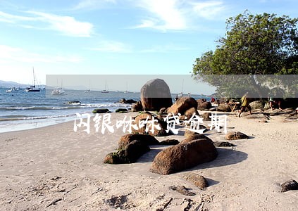 闪银咻咻贷逾期 闪银咻咻贷逾期