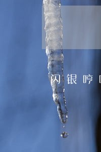 闪银哼哼逾期一天机器人打电话 闪银哼哼逾期一天机器人打电话