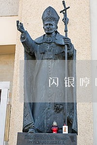 闪银哼哼逾期了还能借吗 闪银哼哼逾期了还能借吗