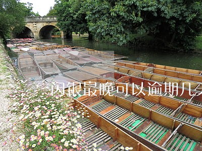 闪银最晚可以逾期几天 闪银最晚可以逾期几天